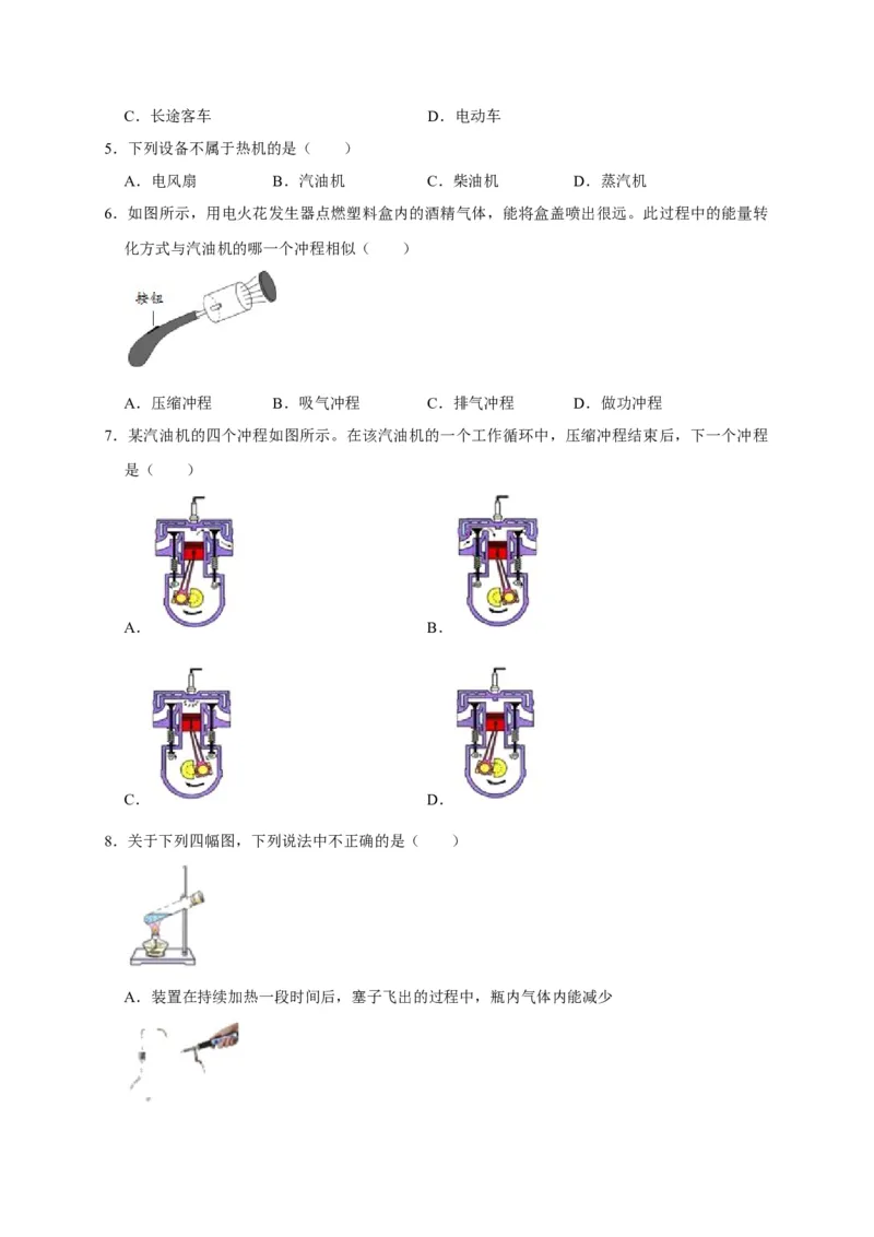 14.1热机（原卷版）_初物_人教版初中物理初二三同步讲义习题练习八九年级电子资料word素材_20250116_181533_A017&mdash;&mdash;人教版初中物理初二三教案讲义专项练习八九年级电子版word资料