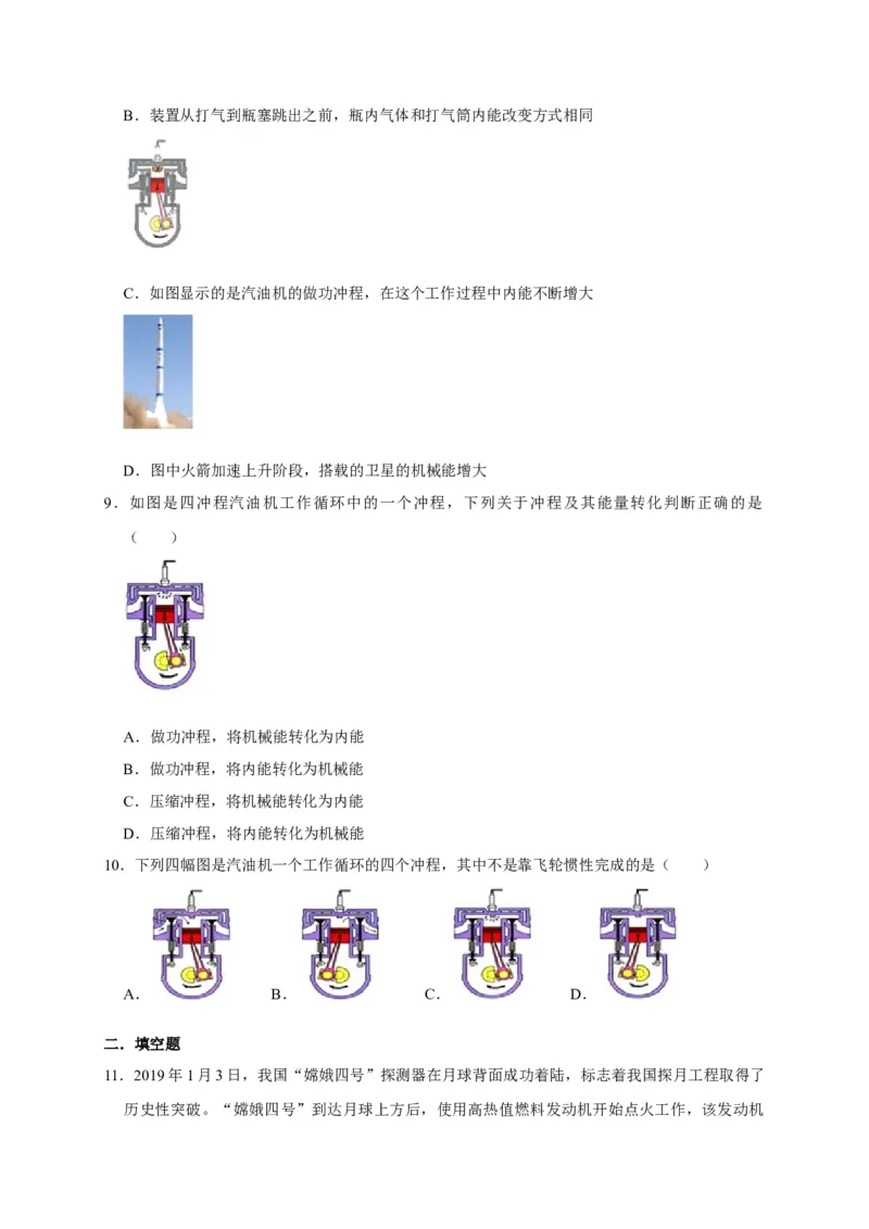 14.1热机（原卷版）_初物_人教版初中物理初二三同步讲义习题练习八九年级电子资料word素材_20250116_181533_A017&mdash;&mdash;人教版初中物理初二三教案讲义专项练习八九年级电子版word资料