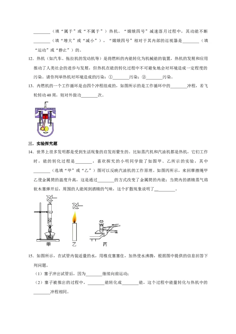 14.1热机（原卷版）_初物_人教版初中物理初二三同步讲义习题练习八九年级电子资料word素材_20250116_181533_A017&mdash;&mdash;人教版初中物理初二三教案讲义专项练习八九年级电子版word资料