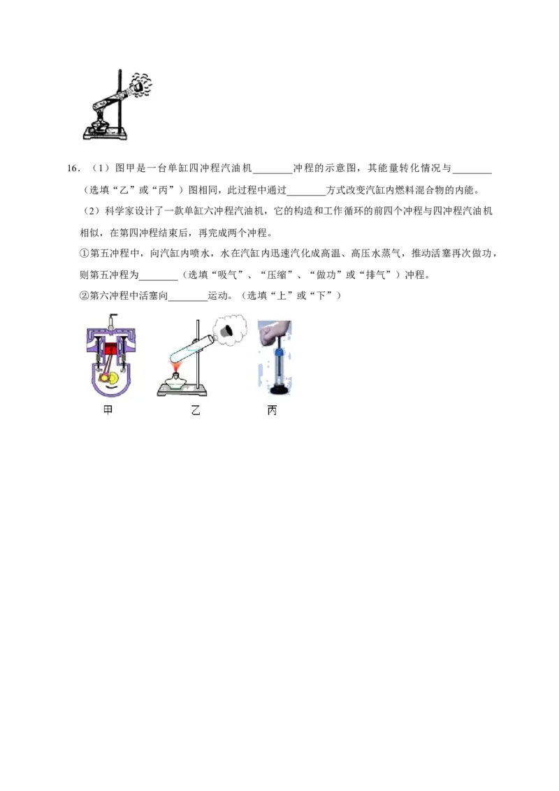 14.1热机（原卷版）_初物_人教版初中物理初二三同步讲义习题练习八九年级电子资料word素材_20250116_181533_A017&mdash;&mdash;人教版初中物理初二三教案讲义专项练习八九年级电子版word资料