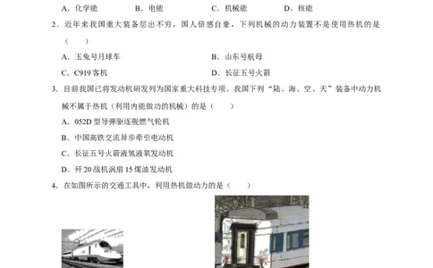 14.1热机（原卷版）_初物_人教版初中物理初二三同步讲义习题练习八九年级电子资料word素材_20250116_181533_A017&mdash;&mdash;人教版初中物理初二三教案讲义专项练习八九年级电子版word资料