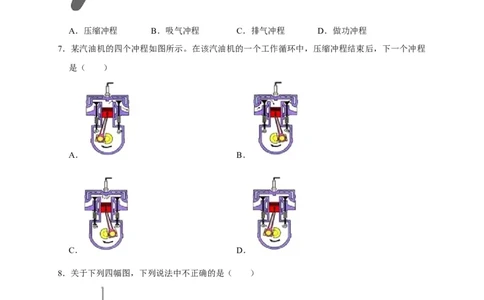 14.1热机（原卷版）_初物_人教版初中物理初二三同步讲义习题练习八九年级电子资料word素材_20250116_181533_A017&mdash;&mdash;人教版初中物理初二三教案讲义专项练习八九年级电子版word资料