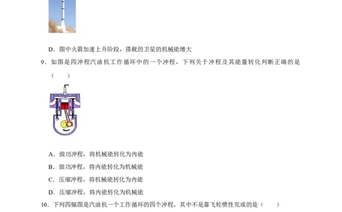 14.1热机（原卷版）_初物_人教版初中物理初二三同步讲义习题练习八九年级电子资料word素材_20250116_181533_A017&mdash;&mdash;人教版初中物理初二三教案讲义专项练习八九年级电子版word资料