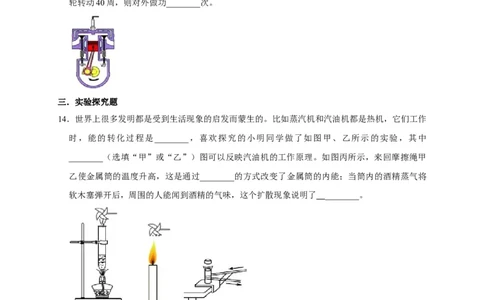 14.1热机（原卷版）_初物_人教版初中物理初二三同步讲义习题练习八九年级电子资料word素材_20250116_181533_A017&mdash;&mdash;人教版初中物理初二三教案讲义专项练习八九年级电子版word资料