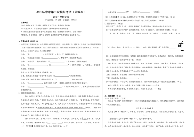 语文（盐城卷）（考试版A3）_初中全科电子版试卷练习试题_语文_赠送：2024中考模拟题_二模_语文（盐城卷）-：2024年中考第二次模拟考试