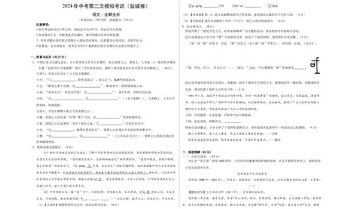 语文（盐城卷）（考试版A3）_初中全科电子版试卷练习试题_语文_赠送：2024中考模拟题_二模_语文（盐城卷）-：2024年中考第二次模拟考试