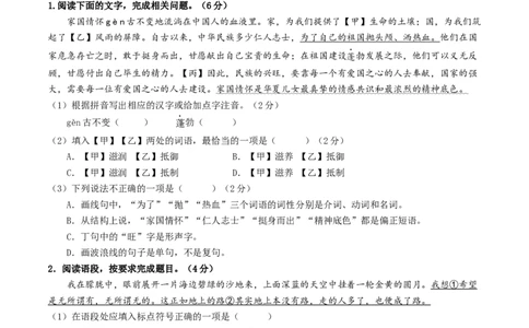语文（甘肃省卷）（考试版A4）_初中全科电子版试卷练习试题_语文_赠送：2024中考模拟题_二模_语文（甘肃省卷）-：2024年中考第二次模拟考试