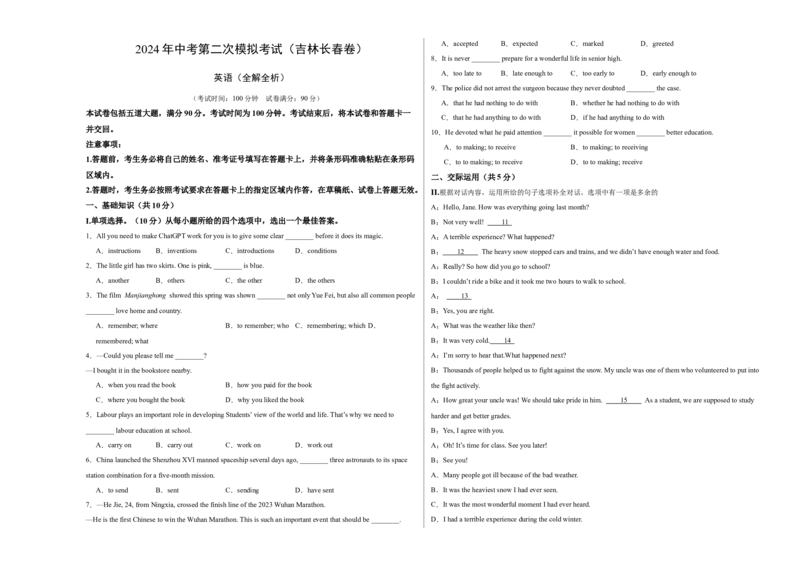 英语（吉林长春卷）（考试版A3）_初中全科电子版试卷练习试题_英语_2024中考模拟题英语(1)_二模_英语（吉林长春卷）-：2024年中考第二次模拟考试