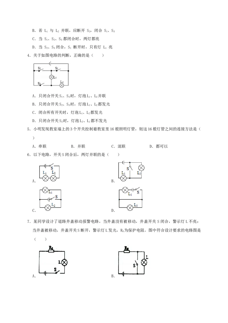 15.3串联和并联（原卷版）_初物_人教版初中物理初二三同步讲义习题练习八九年级电子资料word素材_20250116_181533_A017&mdash;&mdash;人教版初中物理初二三教案讲义专项练习八九年级电子版word资料