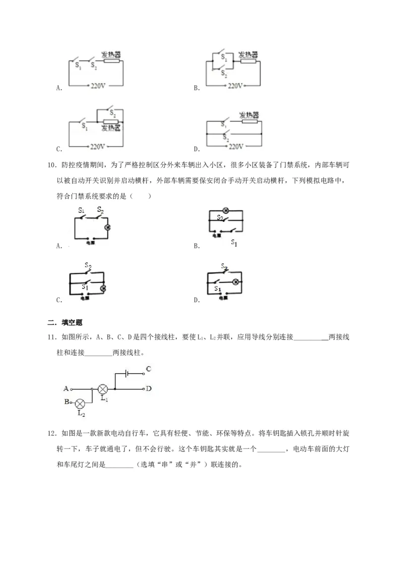 15.3串联和并联（原卷版）_初物_人教版初中物理初二三同步讲义习题练习八九年级电子资料word素材_20250116_181533_A017&mdash;&mdash;人教版初中物理初二三教案讲义专项练习八九年级电子版word资料