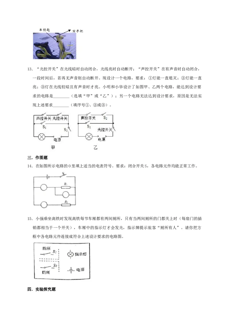 15.3串联和并联（原卷版）_初物_人教版初中物理初二三同步讲义习题练习八九年级电子资料word素材_20250116_181533_A017&mdash;&mdash;人教版初中物理初二三教案讲义专项练习八九年级电子版word资料