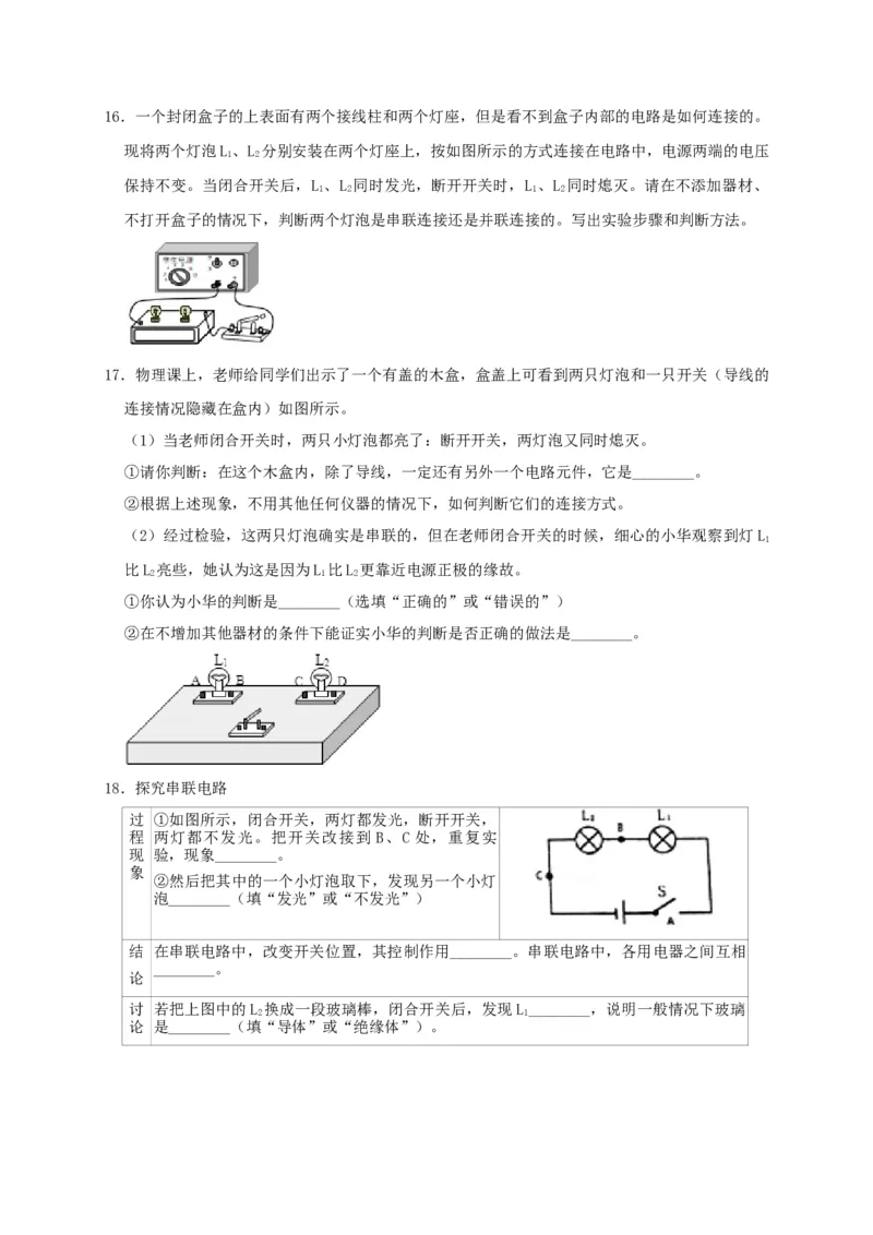15.3串联和并联（原卷版）_初物_人教版初中物理初二三同步讲义习题练习八九年级电子资料word素材_20250116_181533_A017&mdash;&mdash;人教版初中物理初二三教案讲义专项练习八九年级电子版word资料