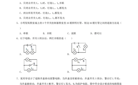 15.3串联和并联（原卷版）_初物_人教版初中物理初二三同步讲义习题练习八九年级电子资料word素材_20250116_181533_A017&mdash;&mdash;人教版初中物理初二三教案讲义专项练习八九年级电子版word资料