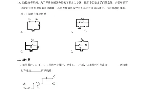 15.3串联和并联（原卷版）_初物_人教版初中物理初二三同步讲义习题练习八九年级电子资料word素材_20250116_181533_A017&mdash;&mdash;人教版初中物理初二三教案讲义专项练习八九年级电子版word资料