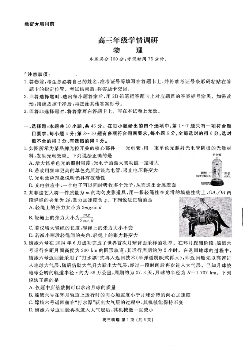 2026年辽宁点石联考高三年级3月学情调研物理试卷及答案_2024-2026高三（6-6月题库）_2026年03月高三试卷_2603252026年辽宁点石联考高三年级3月学情调研
