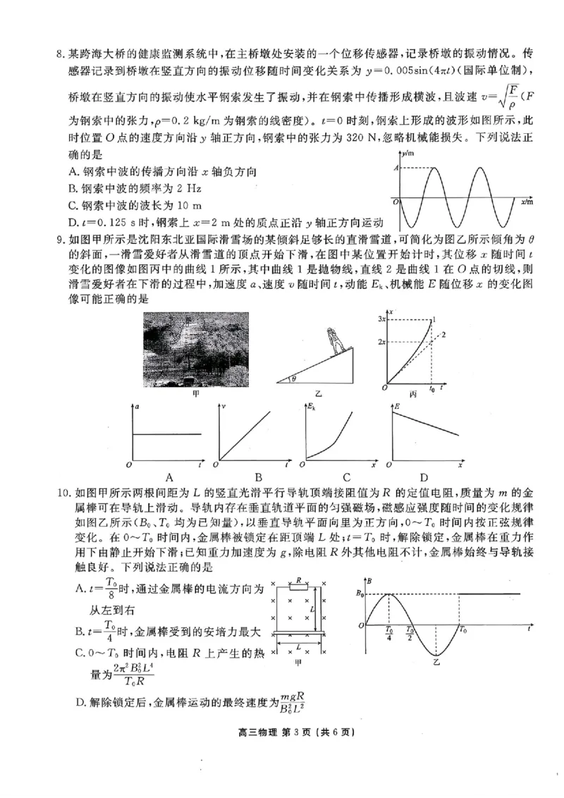 2026年辽宁点石联考高三年级3月学情调研物理试卷及答案_2024-2026高三（6-6月题库）_2026年03月高三试卷_2603252026年辽宁点石联考高三年级3月学情调研