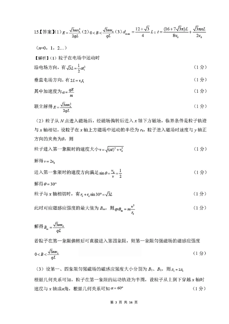 2026年辽宁点石联考高三年级3月学情调研物理试卷及答案_2024-2026高三（6-6月题库）_2026年03月高三试卷_2603252026年辽宁点石联考高三年级3月学情调研