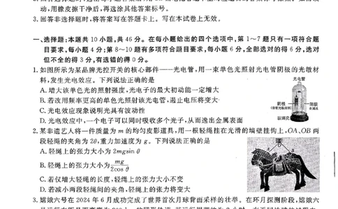 2026年辽宁点石联考高三年级3月学情调研物理试卷及答案_2024-2026高三（6-6月题库）_2026年03月高三试卷_2603252026年辽宁点石联考高三年级3月学情调研