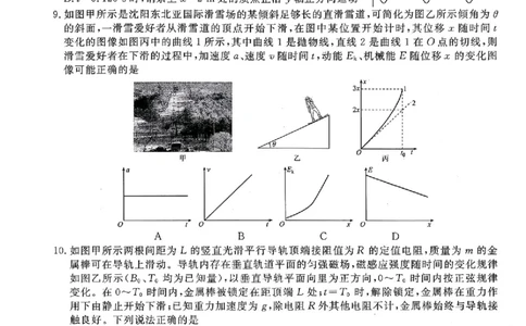 2026年辽宁点石联考高三年级3月学情调研物理试卷及答案_2024-2026高三（6-6月题库）_2026年03月高三试卷_2603252026年辽宁点石联考高三年级3月学情调研