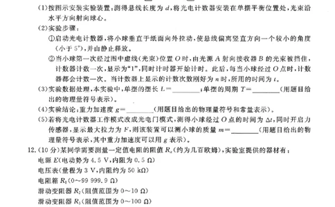 2026年辽宁点石联考高三年级3月学情调研物理试卷及答案_2024-2026高三（6-6月题库）_2026年03月高三试卷_2603252026年辽宁点石联考高三年级3月学情调研