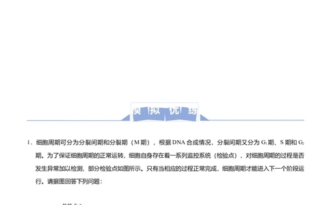 原创2021届高三大题优练5遗传的细胞基础与分子基础、生物变异与育种学生版_通用版（老高考）复习资料_2023年复习资料_专项复习_2023《微专题&middot;小练习》&middot;生物_模拟题