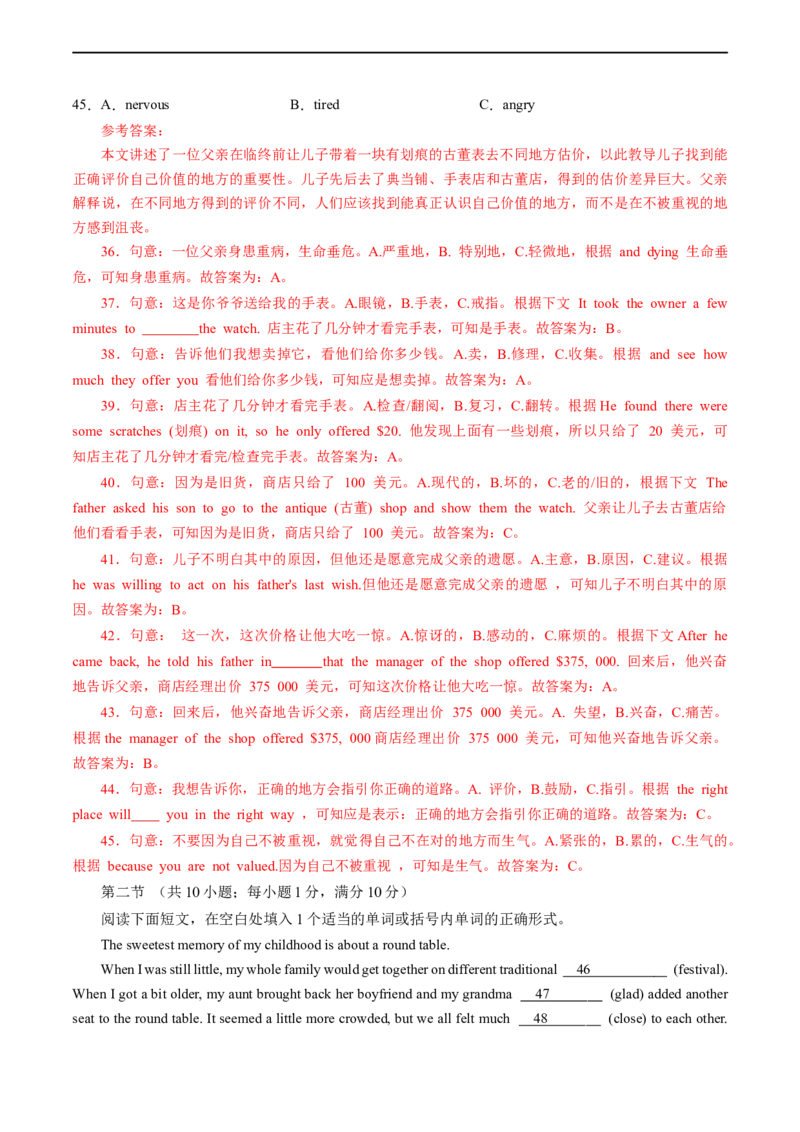 英语（湖南省卷专用）（全解全析）_初中全科电子版试卷练习试题_英语_2024中考模拟题英语(1)_三模（36套）_英语（湖南省卷专用，含听力MP3）