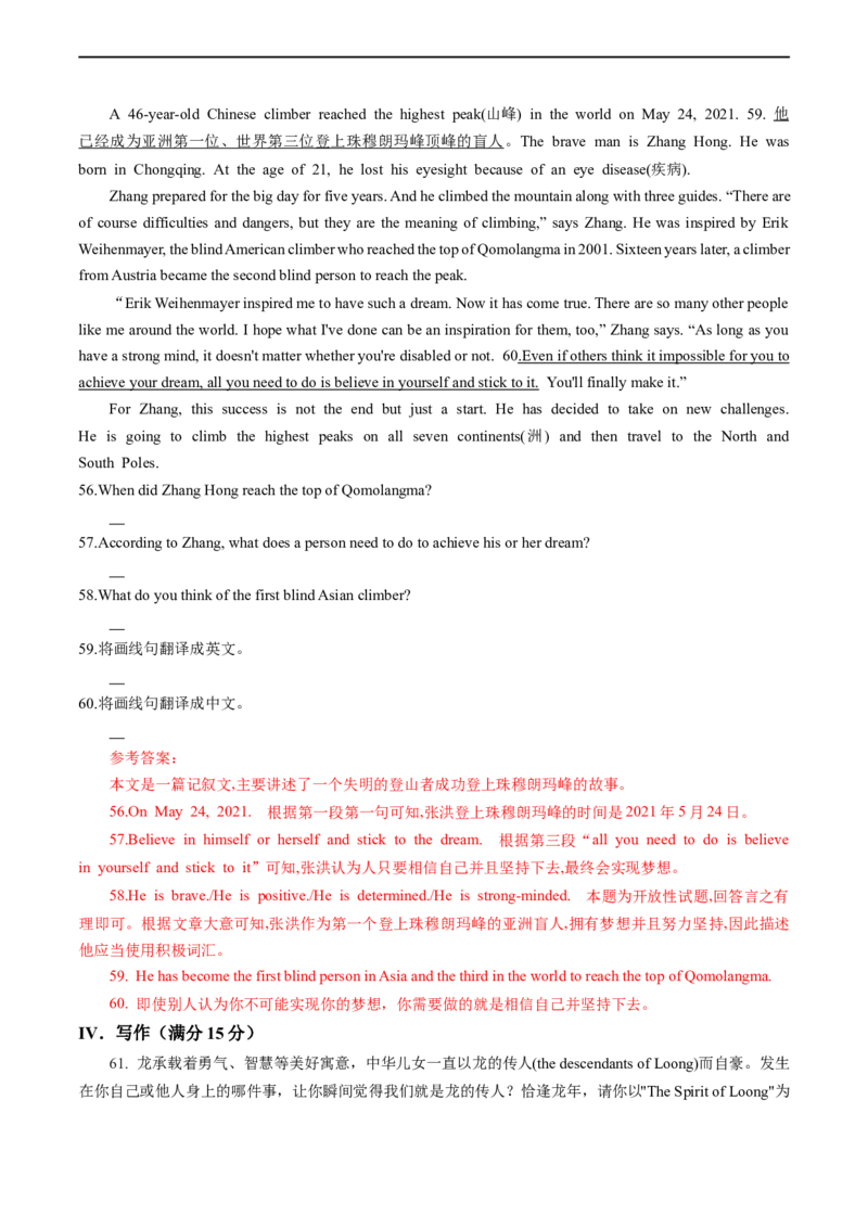 英语（湖南省卷专用）（全解全析）_初中全科电子版试卷练习试题_英语_2024中考模拟题英语(1)_三模（36套）_英语（湖南省卷专用，含听力MP3）