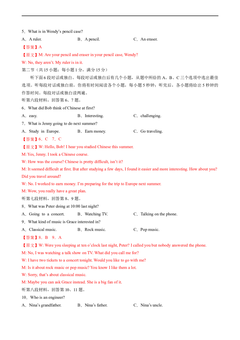 英语（湖南省卷专用）（全解全析）_初中全科电子版试卷练习试题_英语_2024中考模拟题英语(1)_三模（36套）_英语（湖南省卷专用，含听力MP3）