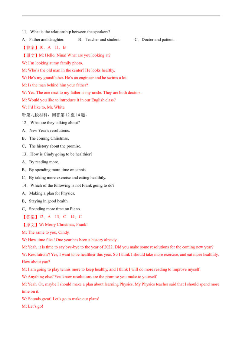 英语（湖南省卷专用）（全解全析）_初中全科电子版试卷练习试题_英语_2024中考模拟题英语(1)_三模（36套）_英语（湖南省卷专用，含听力MP3）