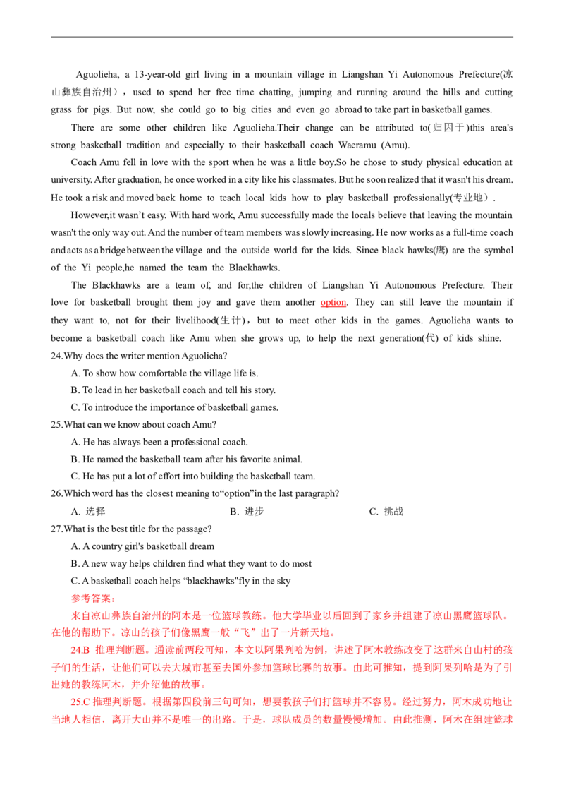 英语（湖南省卷专用）（全解全析）_初中全科电子版试卷练习试题_英语_2024中考模拟题英语(1)_三模（36套）_英语（湖南省卷专用，含听力MP3）