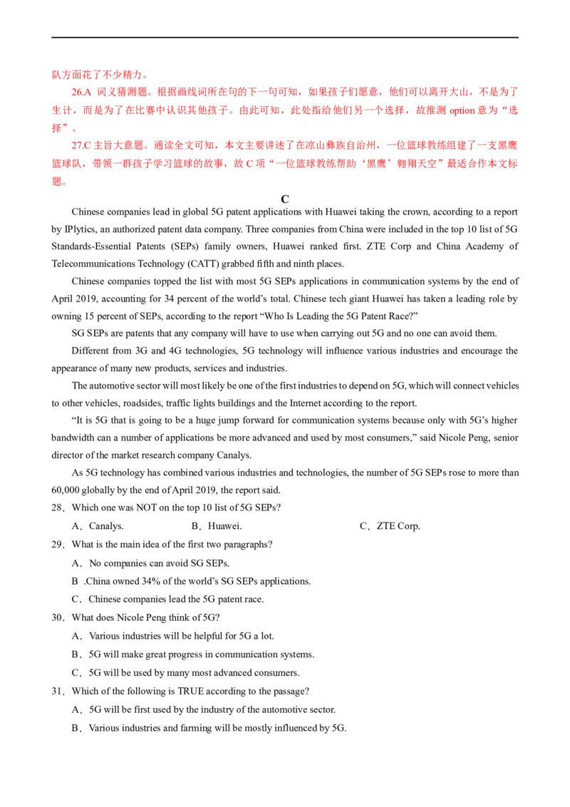 英语（湖南省卷专用）（全解全析）_初中全科电子版试卷练习试题_英语_2024中考模拟题英语(1)_三模（36套）_英语（湖南省卷专用，含听力MP3）