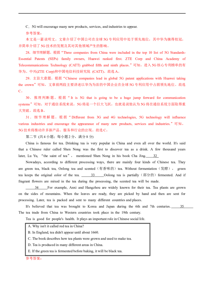 英语（湖南省卷专用）（全解全析）_初中全科电子版试卷练习试题_英语_2024中考模拟题英语(1)_三模（36套）_英语（湖南省卷专用，含听力MP3）