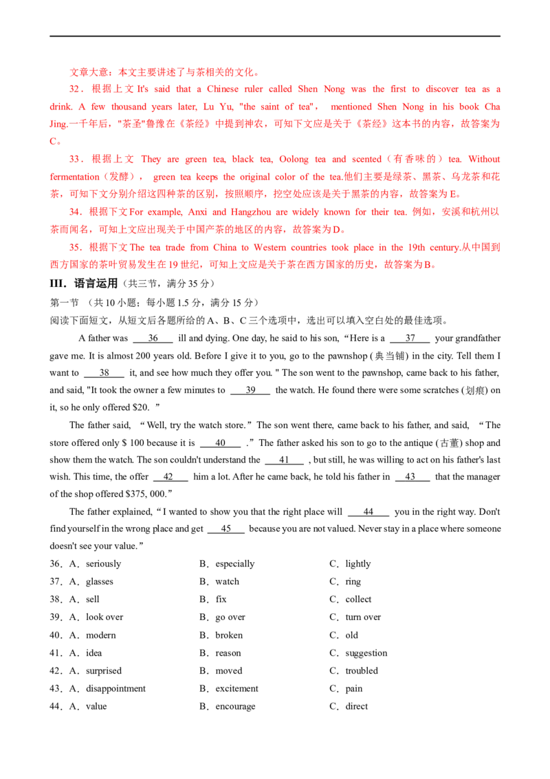 英语（湖南省卷专用）（全解全析）_初中全科电子版试卷练习试题_英语_2024中考模拟题英语(1)_三模（36套）_英语（湖南省卷专用，含听力MP3）