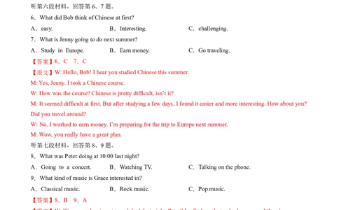 英语（湖南省卷专用）（全解全析）_初中全科电子版试卷练习试题_英语_2024中考模拟题英语(1)_三模（36套）_英语（湖南省卷专用，含听力MP3）