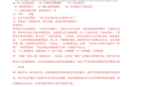 语文02卷（天津专用）-（参考答案）_初中全科电子版试卷练习试题_语文_7下初中部编版语文练习、试卷_部编语文七年级下期末试卷（039份）_地区版-29份
