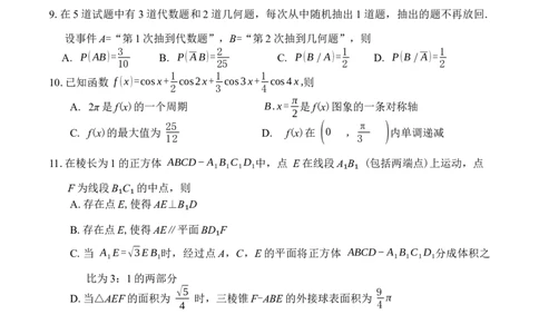2026届广东广州市普通高中毕业班综合测试（二）数学（含答案）_2024-2026高三（6-6月题库）_2026年04月高三试卷