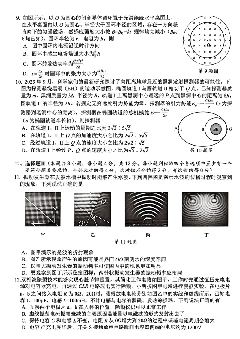 2026届浙江杭州二模物理试题_2024-2026高三（6-6月题库）_2026年04月高三试卷_260409浙江省杭州市2026届高三第二次教学质量检测（杭州二模）（全科）