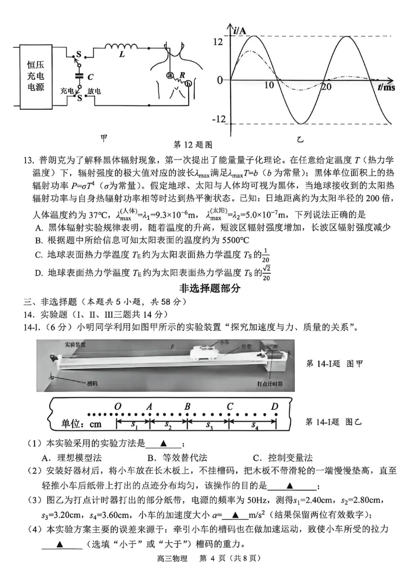2026届浙江杭州二模物理试题_2024-2026高三（6-6月题库）_2026年04月高三试卷_260409浙江省杭州市2026届高三第二次教学质量检测（杭州二模）（全科）