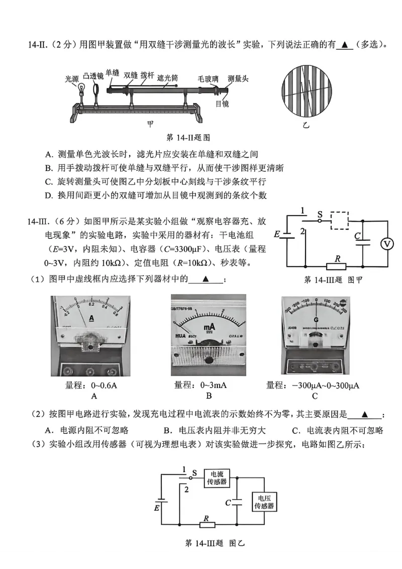 2026届浙江杭州二模物理试题_2024-2026高三（6-6月题库）_2026年04月高三试卷_260409浙江省杭州市2026届高三第二次教学质量检测（杭州二模）（全科）