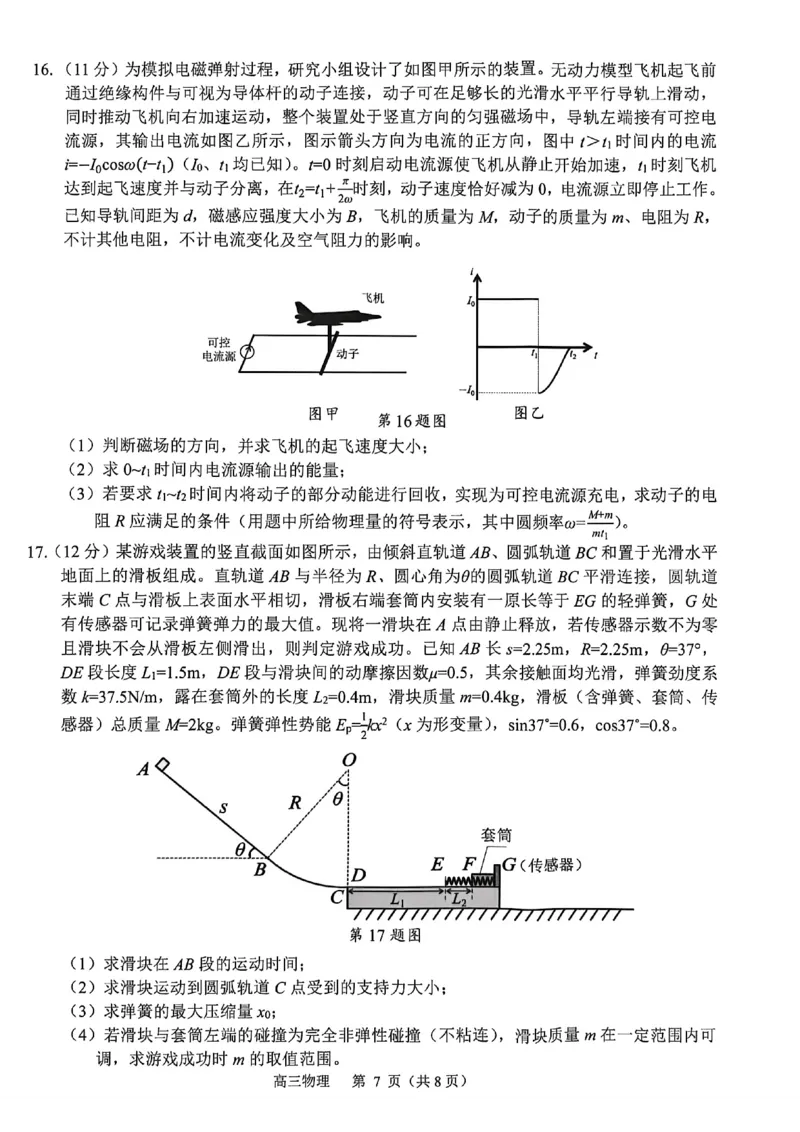 2026届浙江杭州二模物理试题_2024-2026高三（6-6月题库）_2026年04月高三试卷_260409浙江省杭州市2026届高三第二次教学质量检测（杭州二模）（全科）