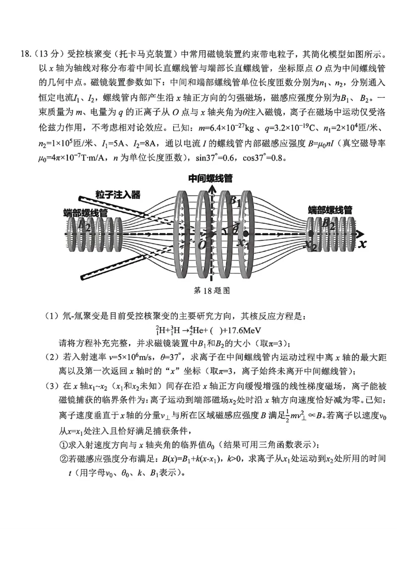 2026届浙江杭州二模物理试题_2024-2026高三（6-6月题库）_2026年04月高三试卷_260409浙江省杭州市2026届高三第二次教学质量检测（杭州二模）（全科）
