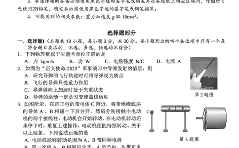 2026届浙江杭州二模物理试题_2024-2026高三（6-6月题库）_2026年04月高三试卷_260409浙江省杭州市2026届高三第二次教学质量检测（杭州二模）（全科）