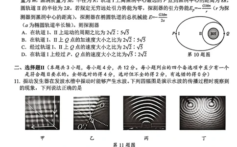 2026届浙江杭州二模物理试题_2024-2026高三（6-6月题库）_2026年04月高三试卷_260409浙江省杭州市2026届高三第二次教学质量检测（杭州二模）（全科）