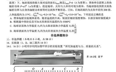 2026届浙江杭州二模物理试题_2024-2026高三（6-6月题库）_2026年04月高三试卷_260409浙江省杭州市2026届高三第二次教学质量检测（杭州二模）（全科）