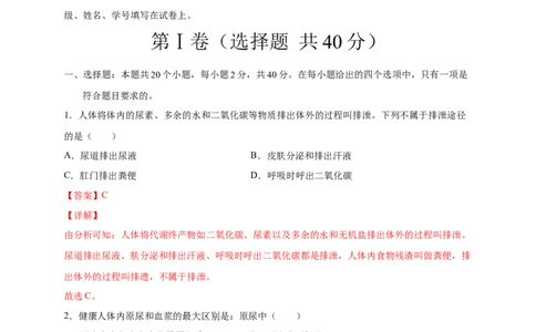 第五、六章人体内废物的排出和对生命活动的调节（基础过关）-（人教版）（解析版）_初中全科电子版试卷练习试题_生物_生物人教版7下练习_人教生物7年级下单元试卷33份