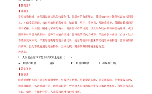 第五、六章人体内废物的排出和对生命活动的调节（基础过关）-（人教版）（解析版）_初中全科电子版试卷练习试题_生物_生物人教版7下练习_人教生物7年级下单元试卷33份