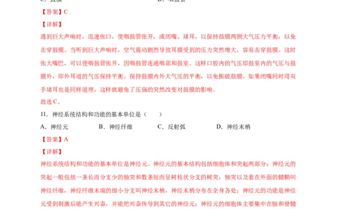 第五、六章人体内废物的排出和对生命活动的调节（基础过关）-（人教版）（解析版）_初中全科电子版试卷练习试题_生物_生物人教版7下练习_人教生物7年级下单元试卷33份