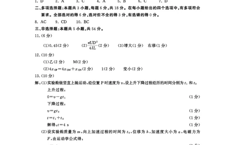 2023级高三下学期定时练习物理答案_2024-2026高三（6-6月题库）_2026年04月高三试卷_260430成都市2026年高三下学期4月定时练习（成都三诊）（全科）