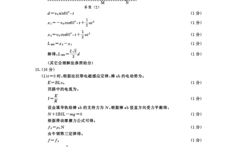2023级高三下学期定时练习物理答案_2024-2026高三（6-6月题库）_2026年04月高三试卷_260430成都市2026年高三下学期4月定时练习（成都三诊）（全科）