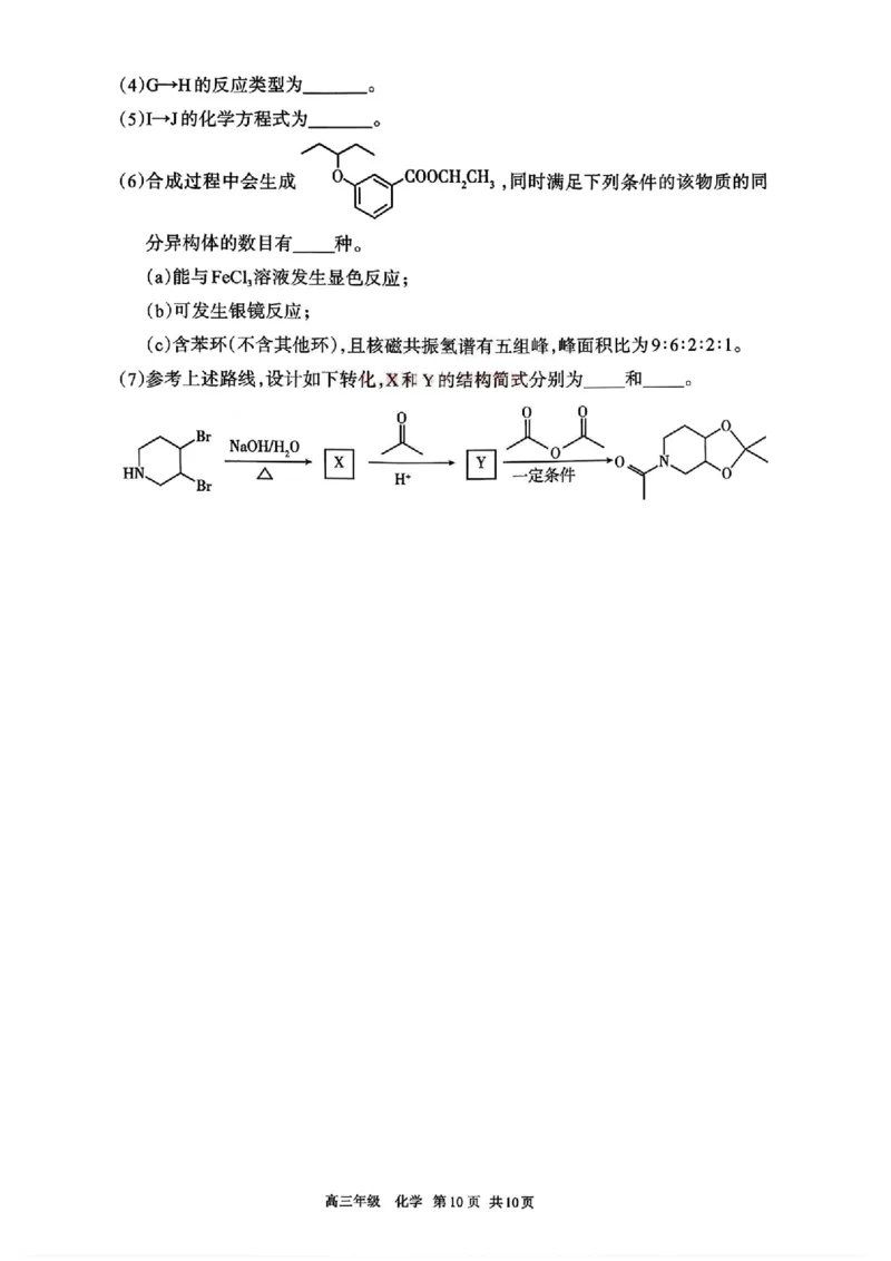 2026届内蒙古呼和浩特市高三下学期第一次模拟考试化学试卷（含答案）_2024-2026高三（6-6月题库）_2026年03月高三试卷_2603222026届内蒙古呼和浩特市高三下学期第一次模拟考试（全科）